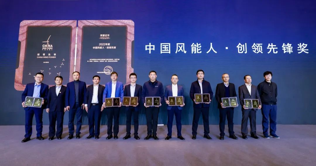 金风科技风电项目荣获“中国风能人·创领先锋”工程项目奖
