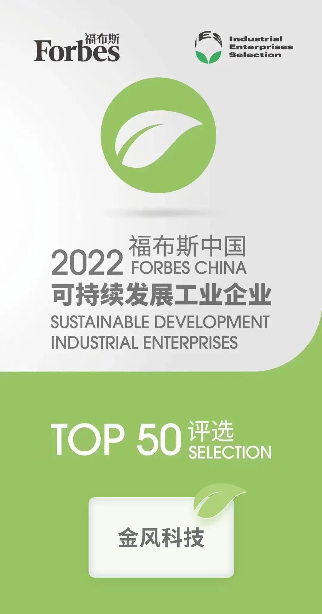 Clean Energy Company Goldwind Makes the List of 2022 Forbes China Sustainable Development Industrial Enterprises Top 50 | Zero-carbon Solutions Provider
