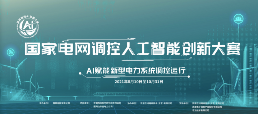国家电网调控人工智能创新大赛，风能风电企业金风科技荣获一等奖