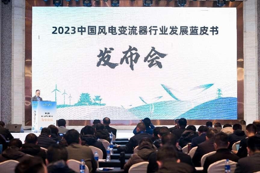 《2023年中国风电变流器发展蓝皮书》| 金风科技 - 中国行业领先的风电装备制造企业