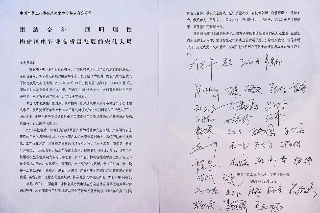 中国电器工业协会风力发电设备分会公开信 - 金风科技官网 - 风力发电设备制造商