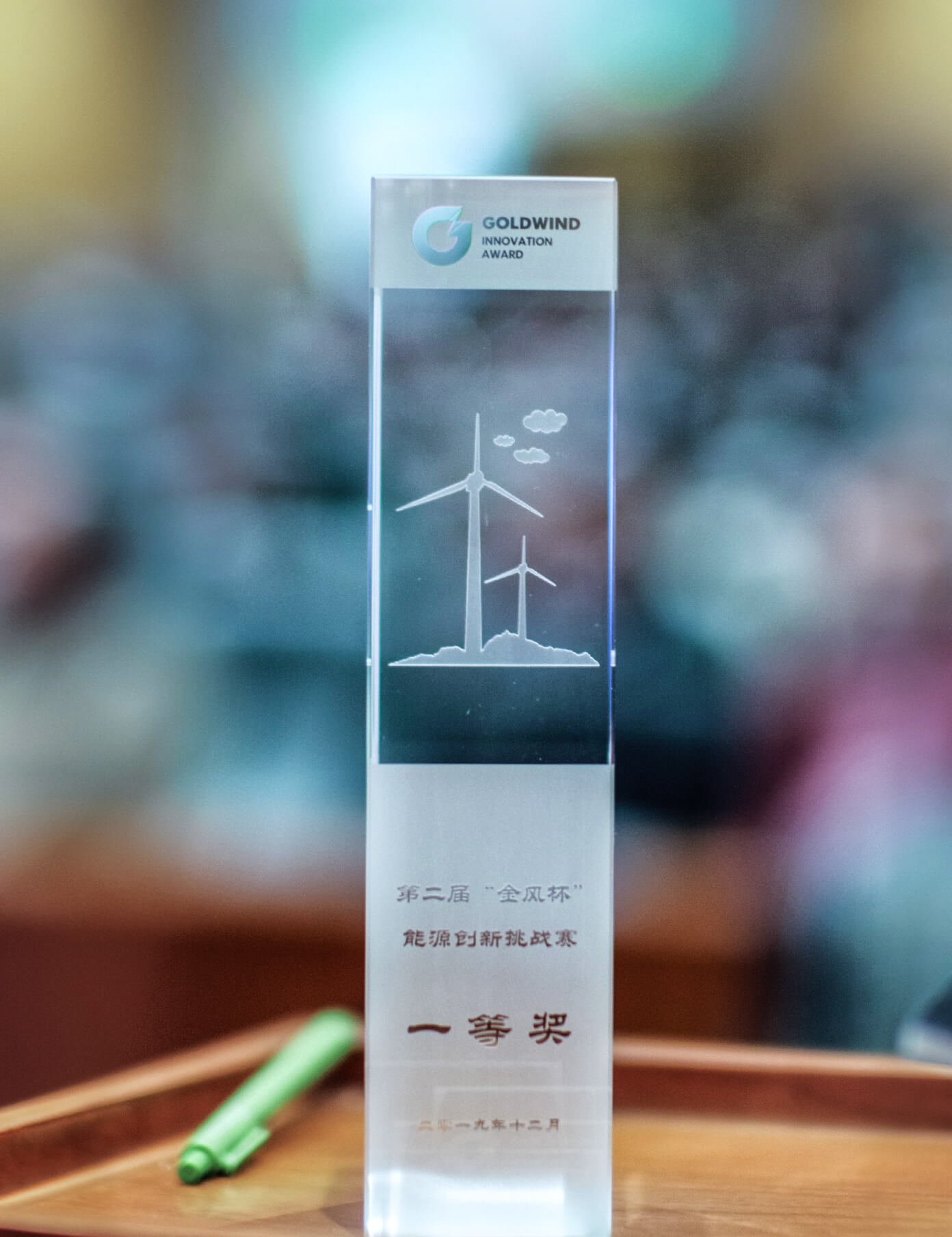 Goldwind Cup Energy Innovation Challenge